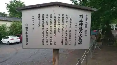 前玉神社の歴史