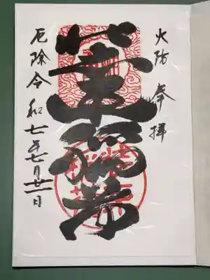 装束稲荷神社（王子稲荷神社境外摂社）の御朱印