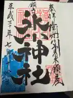 武蔵一宮氷川神社の御朱印