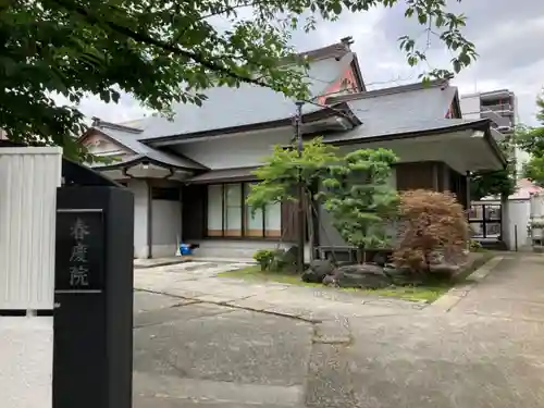 春慶院(東京都)