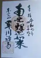 関川寺(福島県)