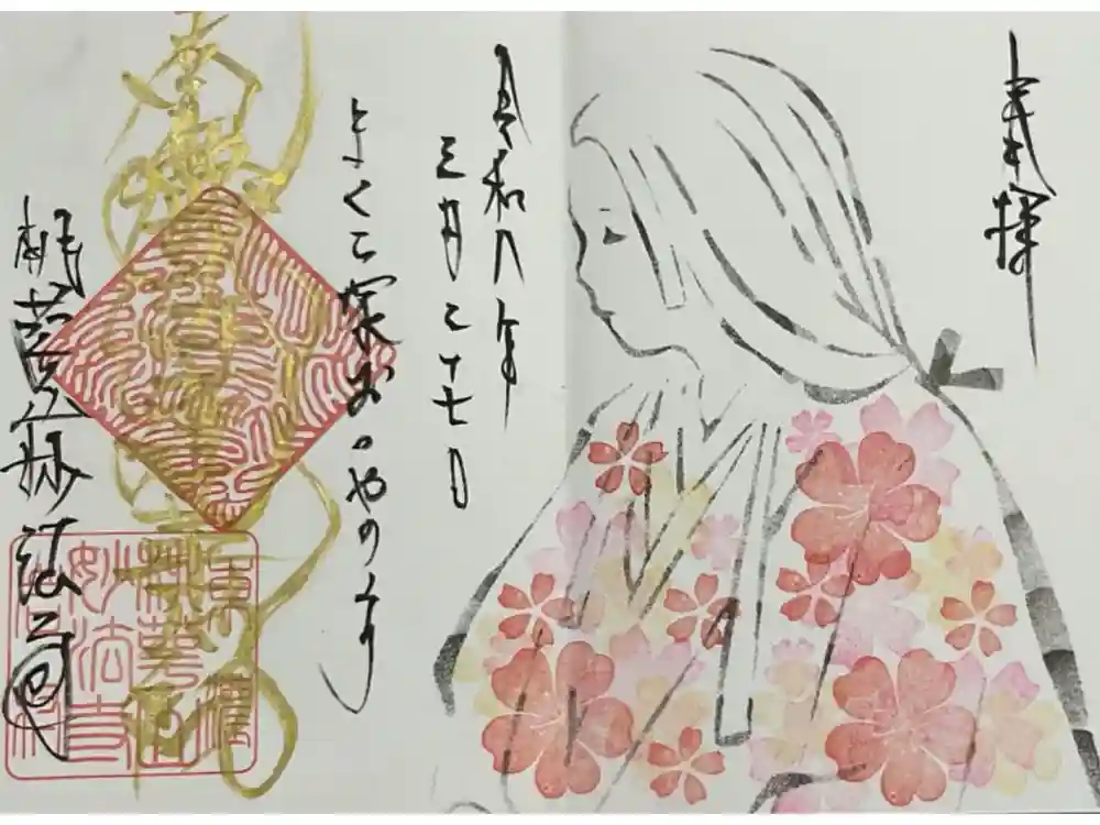 妙法寺の御朱印