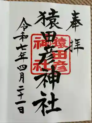 日枝神社(東京都)