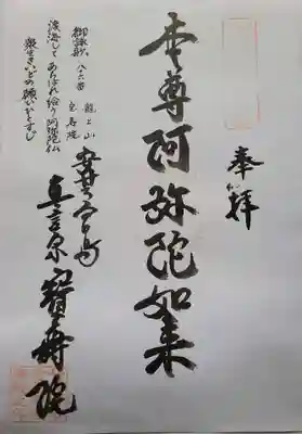 宝寿院(広島県)