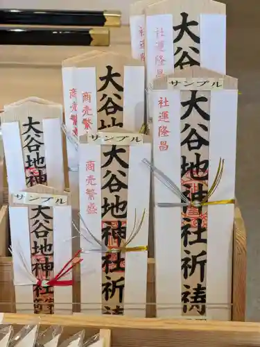 大谷地神社(北海道)