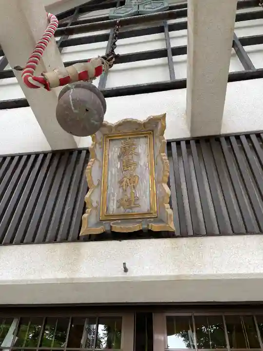 白糠厳島神社のその他建物