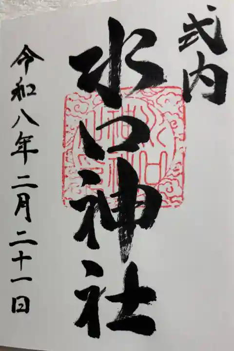 水口神社 式内社 甲賀市水口町