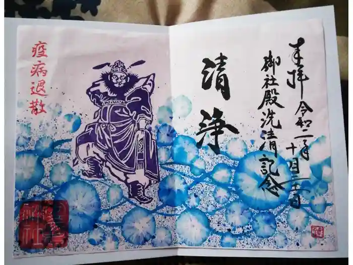 少彦名神社の御朱印