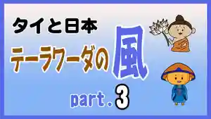 潮音院(福井県)(2021年09月14日(火) 19時55分38秒投稿)