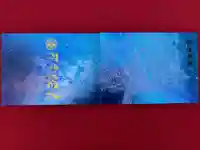 別小江神社の御朱印帳