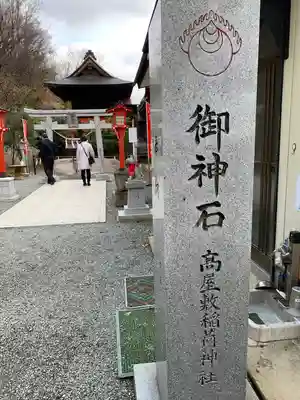 高屋敷稲荷神社(福島県)