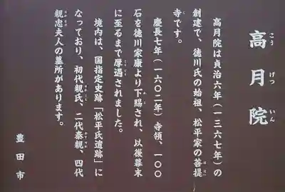 高月院(愛知県)