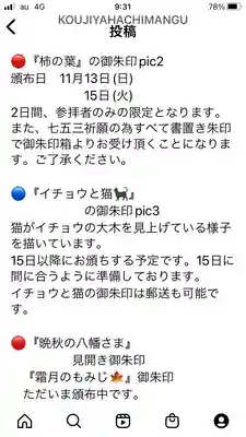 糀谷八幡宮(埼玉県)