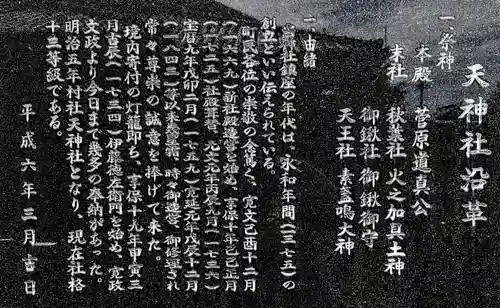 天神社（笹野）の歴史