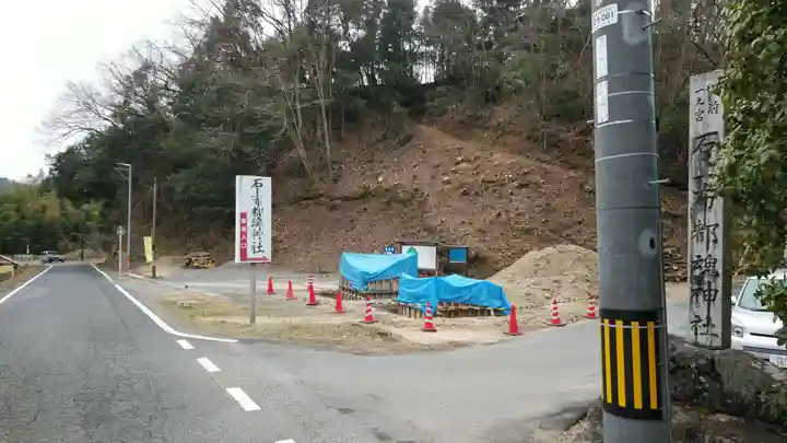 石上布都魂神社の周辺