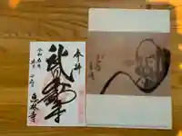恵林寺の御朱印