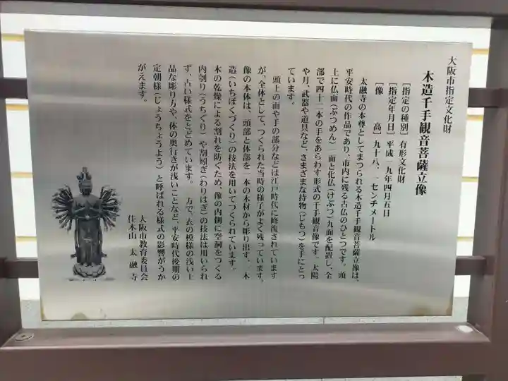 太融寺(大阪府)