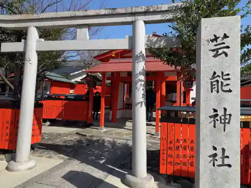 車折神社(京都府)