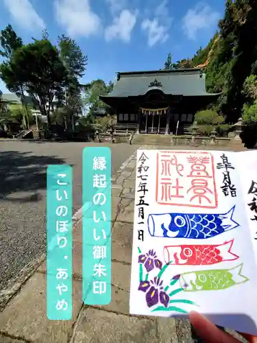 豊景神社の御朱印