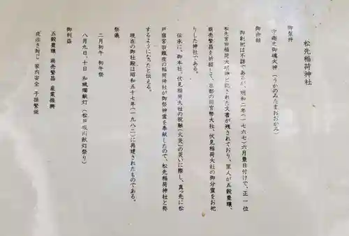 松先稲荷神社(千葉県)