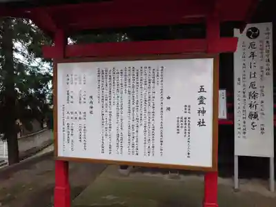 五霊神社の歴史