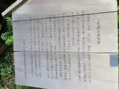 二見興玉神社の歴史