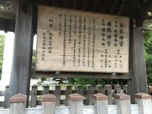 日前神宮・國懸神宮の歴史