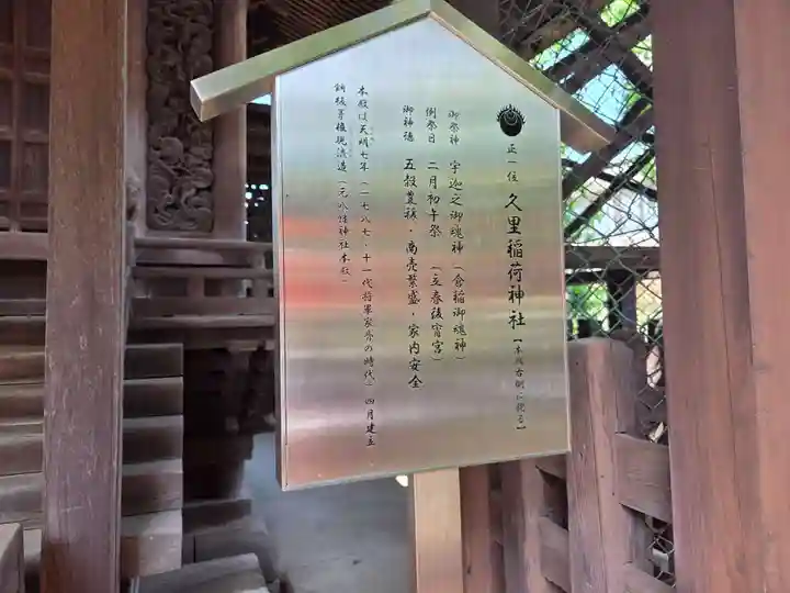 久が原西部八幡神社(東京都)