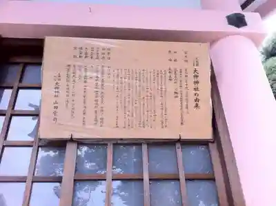 大神神社（花池）の歴史