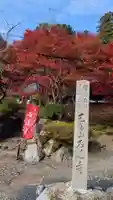 石道寺(滋賀県)