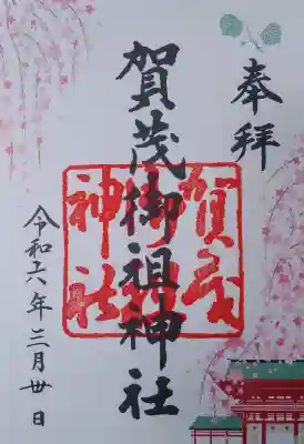 賀茂御祖神社（下鴨神社）(京都府)