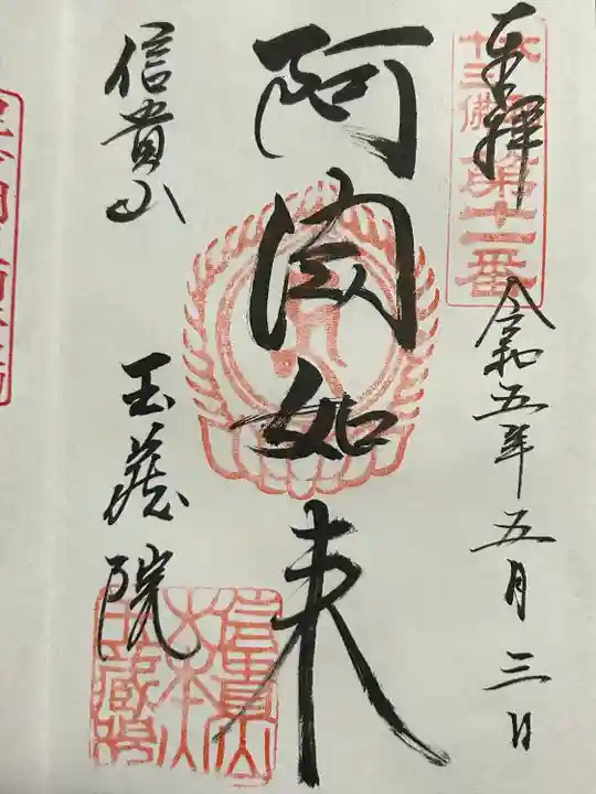 玉蔵院(奈良県)