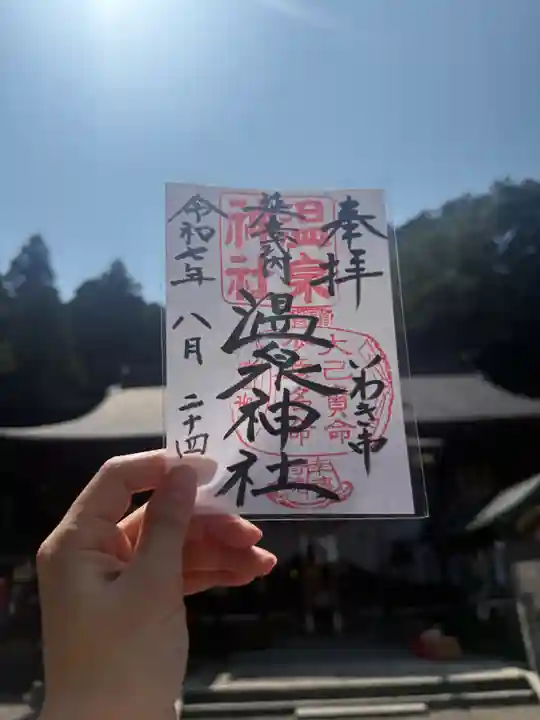 温泉神社〜いわき湯本温泉〜(福島県)
