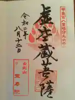 宝寿院の御朱印