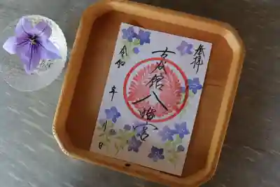 古谷館八幡神社の御朱印