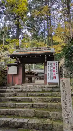 上ノ院本坊　来迎院(京都府)