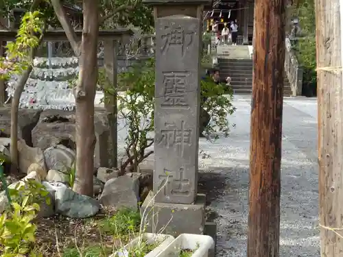 御霊神社(神奈川県)