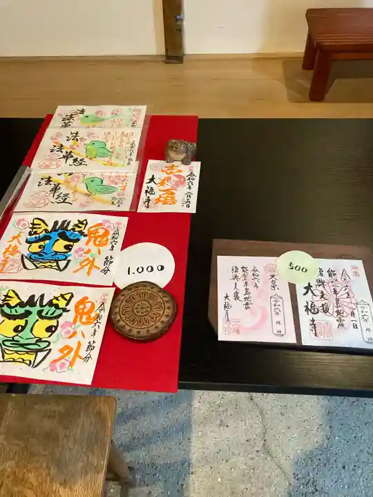 大福寺(京都府)