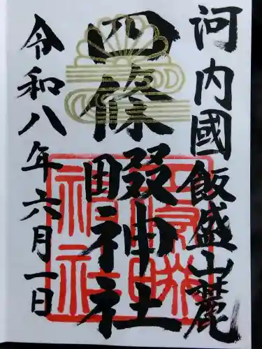 四條畷神社(大阪府)