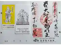 薬研堀不動院(川崎大師東京別院)の御朱印