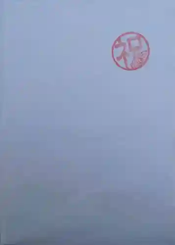 小祝神社(群馬県)