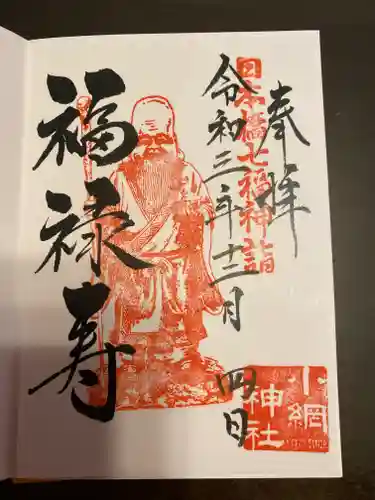 小網神社の御朱印