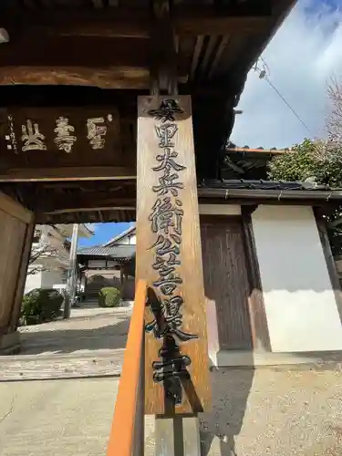 麟翁寺の山門