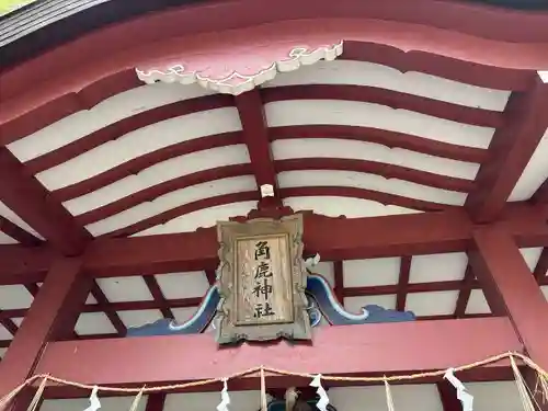 角鹿神社(福井県)