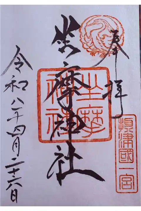 直書。右上は鷺。白鷺は神使。