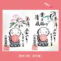 泥牛庵(神奈川県)