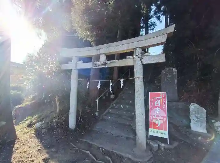 石間稲荷神社(宮城県)
