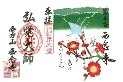 2月限定花御朱印【紅梅】7版7色刷。一部三百円、書き置き式となります。釣銭対応できかねますので小銭を必ずご用意下さいませ。