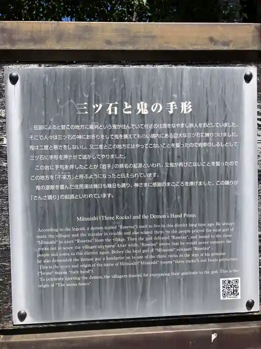 三ツ石神社(岩手県)