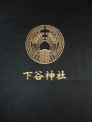 下谷神社(東京都)